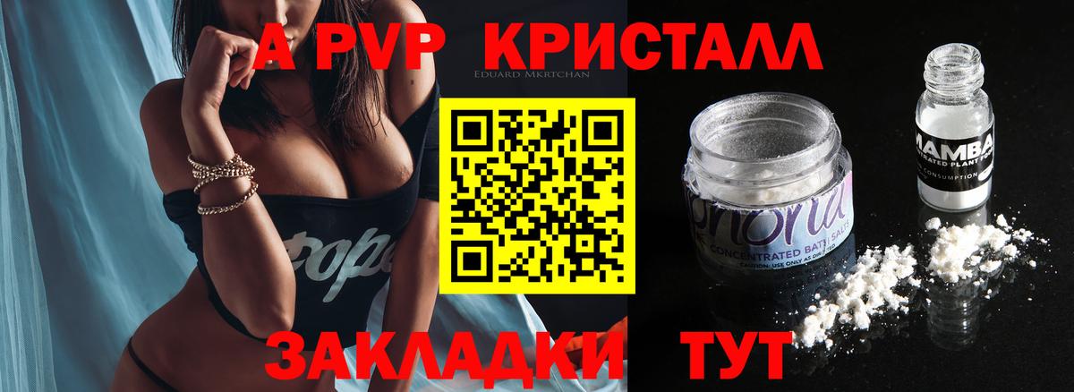 Alpha PVP VHQ  Вход с VPN  А ПВП VHQ  Альфа ПВП Crystall  APVP  Десногорск 