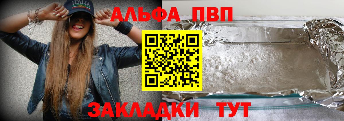 Альфа ПВП мука Десногорск