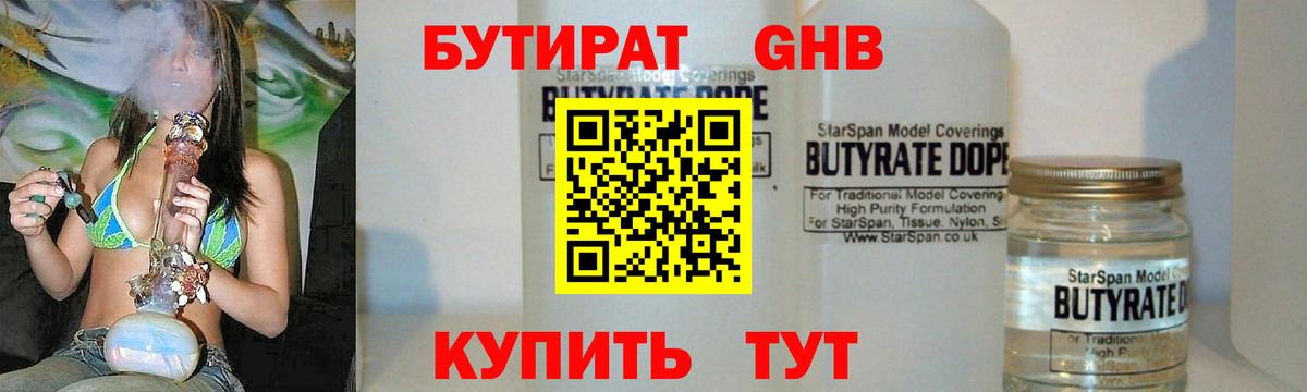 Десногорск  Бутират вода  БУТИРАТ  Вход с VPN 