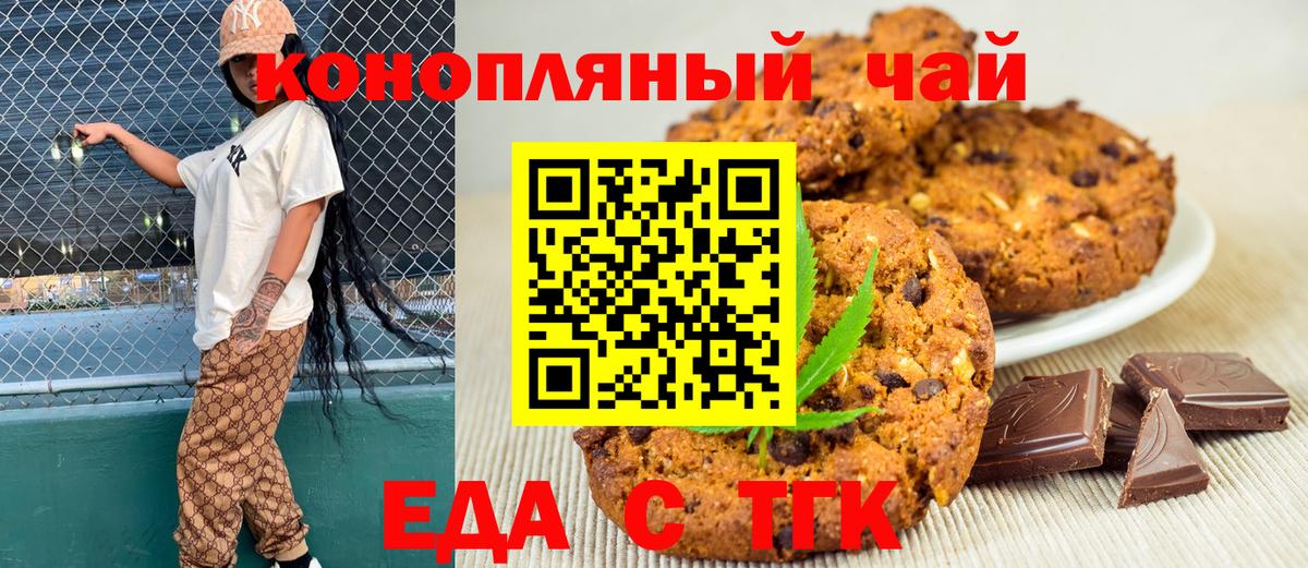 Canna-Cookies конопля Десногорск