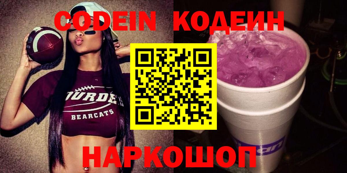 Codein напиток Lean (лин)  Codein напиток Lean (лин)  Десногорск  Вход с VPN 