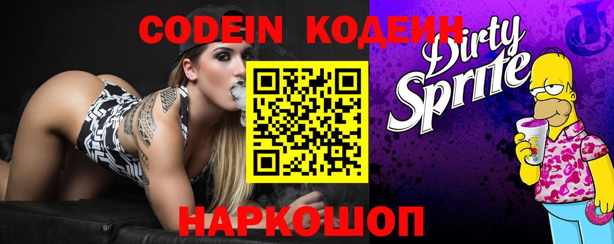 Кодеин напиток Lean (лин) Десногорск