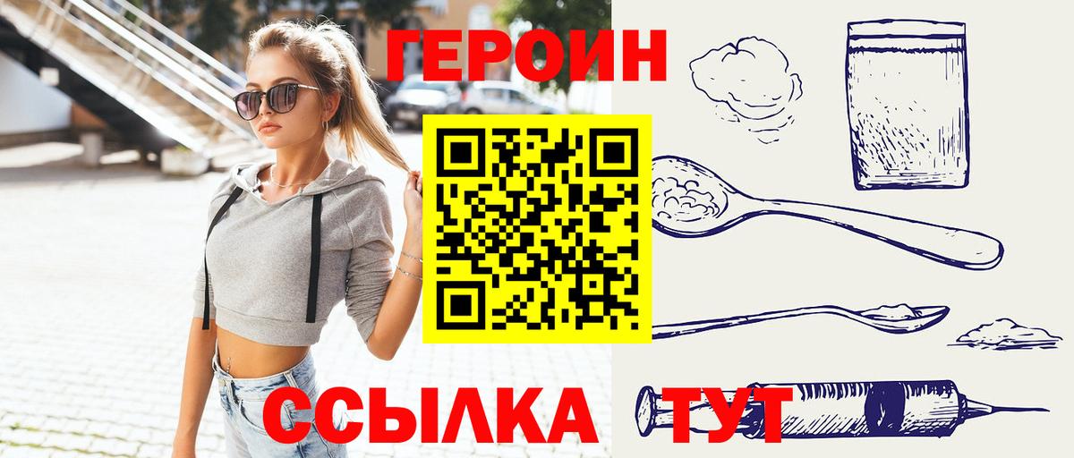 ГЕРОИН герыч Десногорск