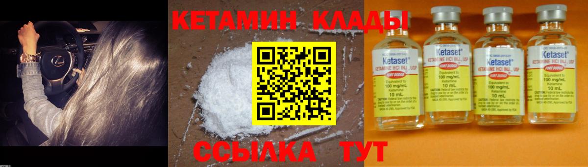 КЕТАМИН VHQ  Вход с VPN  Десногорск 