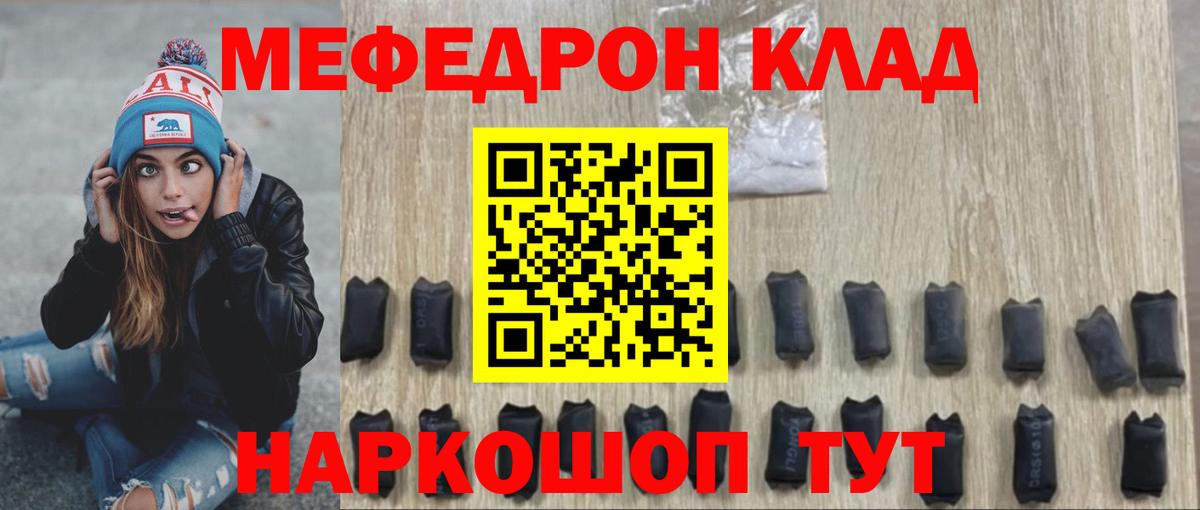 МЕФ кристаллы Десногорск